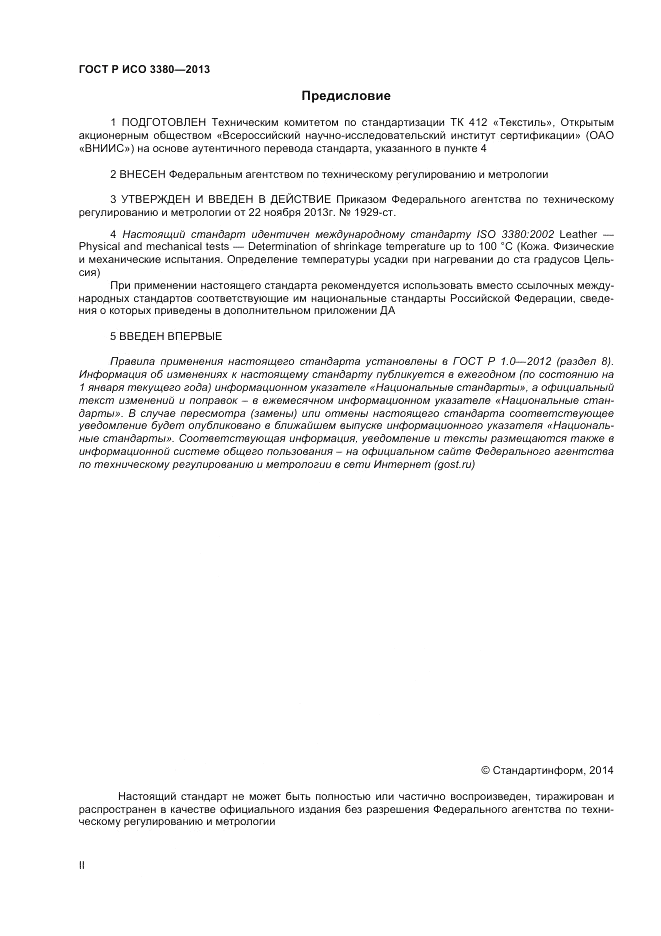 ГОСТ Р ИСО 3380-2013, страница 2