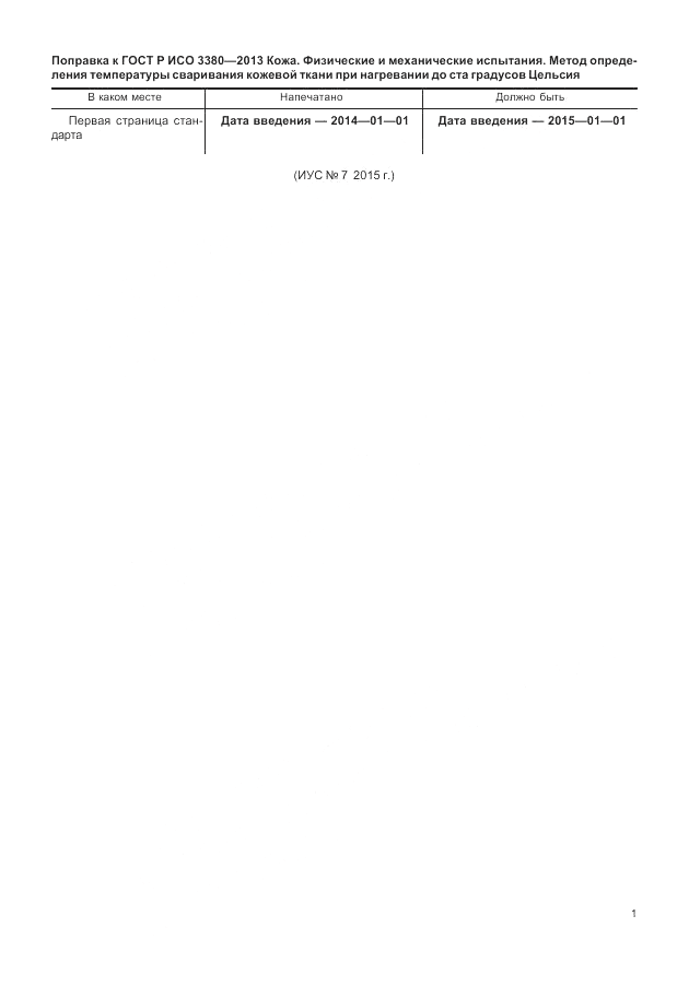 ГОСТ Р ИСО 3380-2013, страница 3