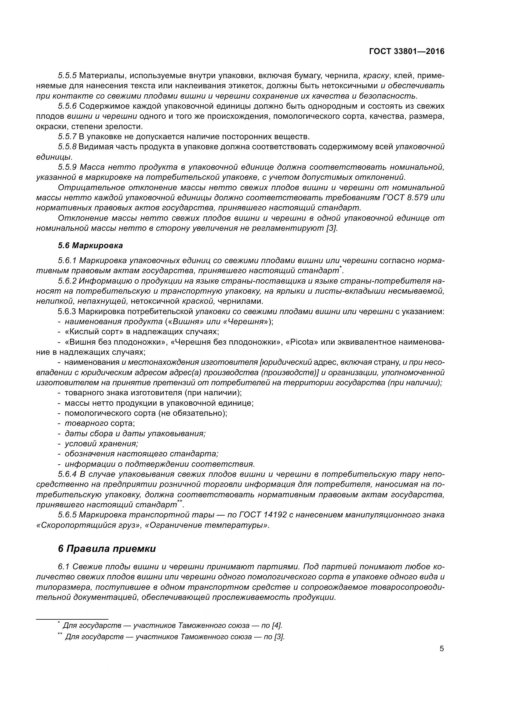 ГОСТ 33801-2016, страница 13