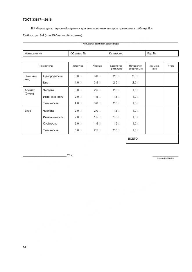 ГОСТ 33817-2016, страница 19
