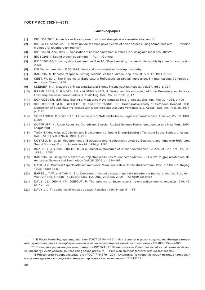 ГОСТ Р ИСО 3382-1-2013, страница 24