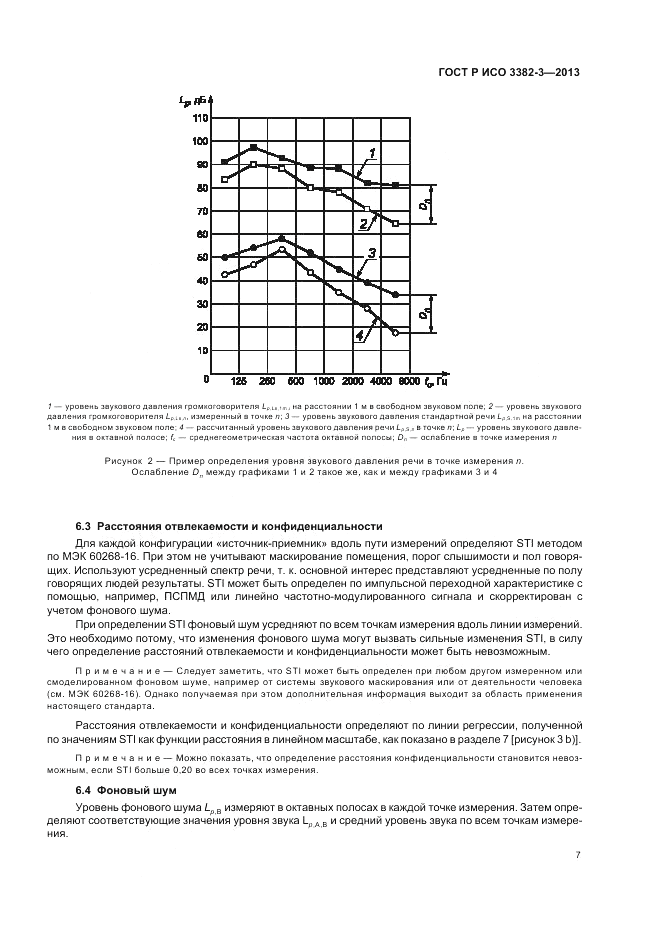 ГОСТ Р ИСО 3382-3-2013, страница 11