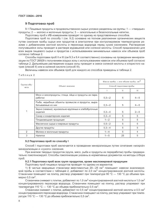 ГОСТ 33824-2016, страница 13