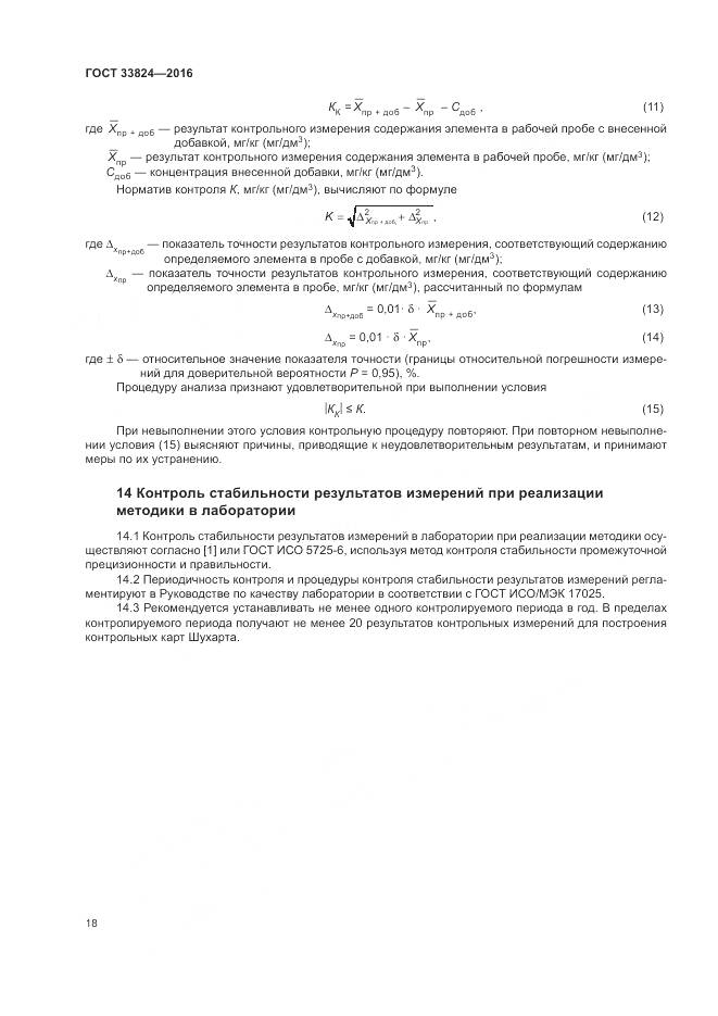 ГОСТ 33824-2016, страница 23