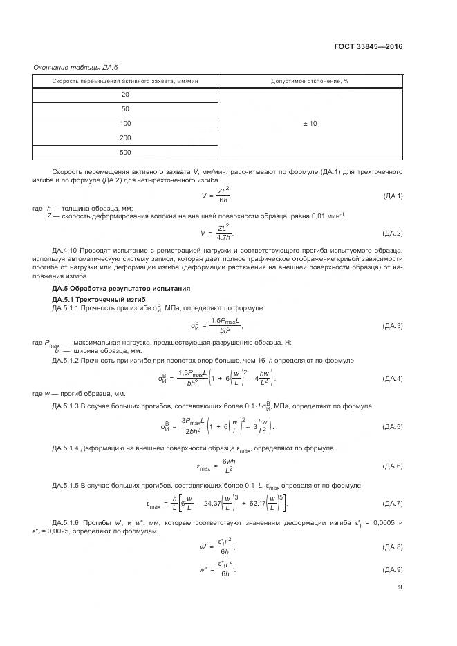 ГОСТ 33845-2016, страница 13