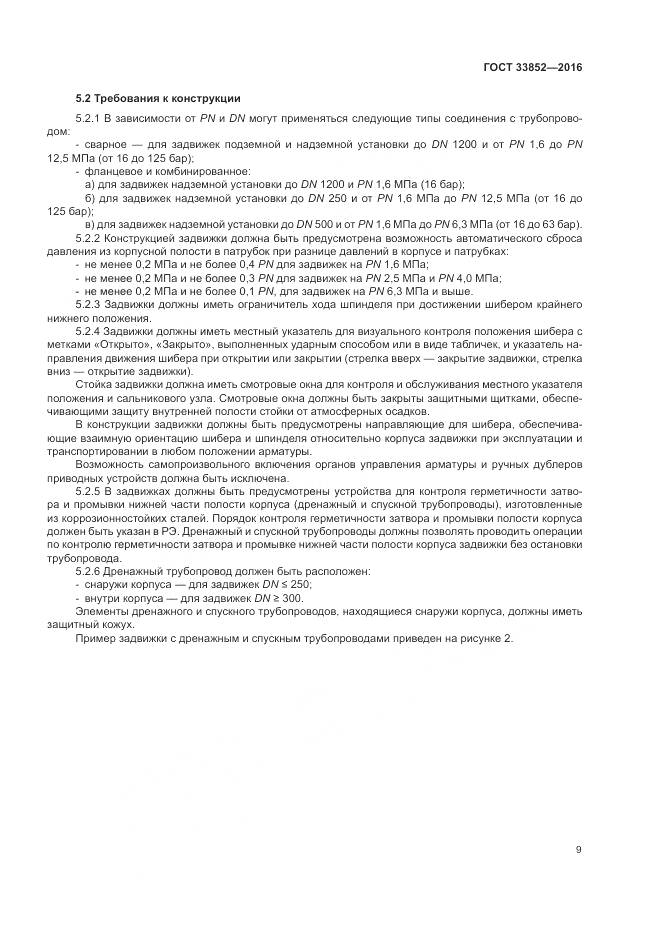 ГОСТ 33852-2016, страница 13