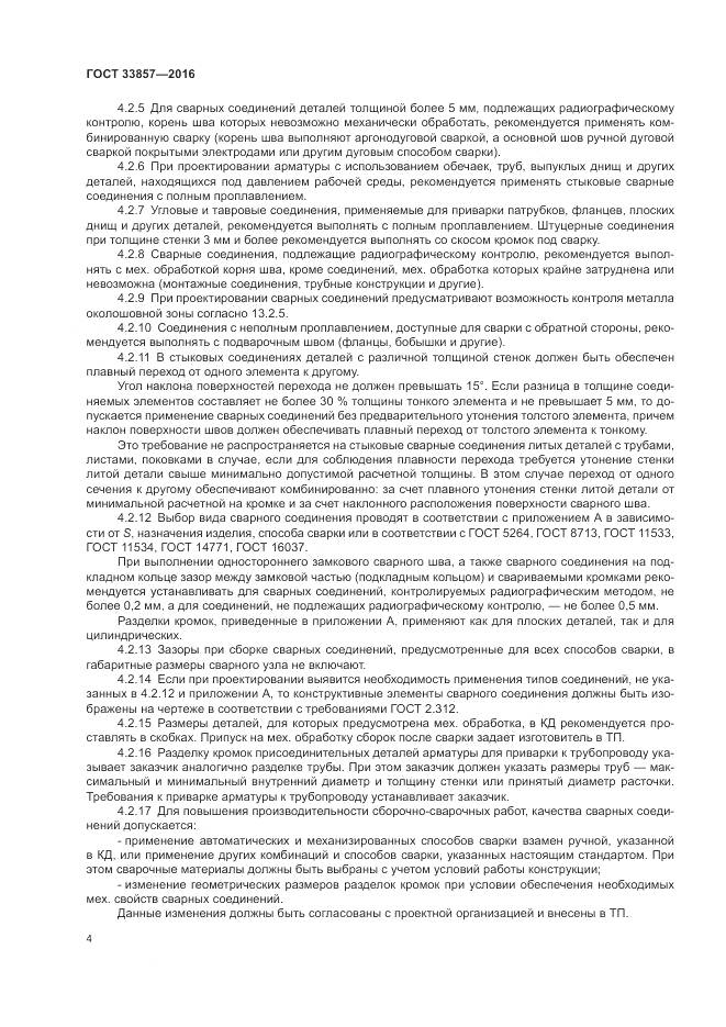 ГОСТ 33857-2016, страница 8