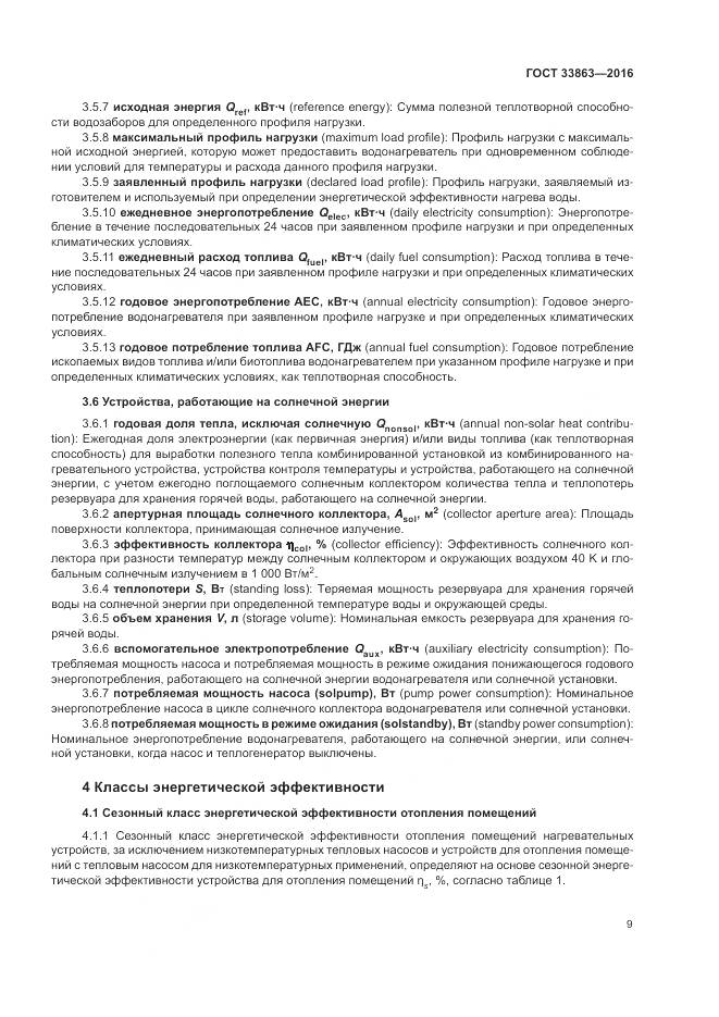 ГОСТ 33863-2016, страница 13