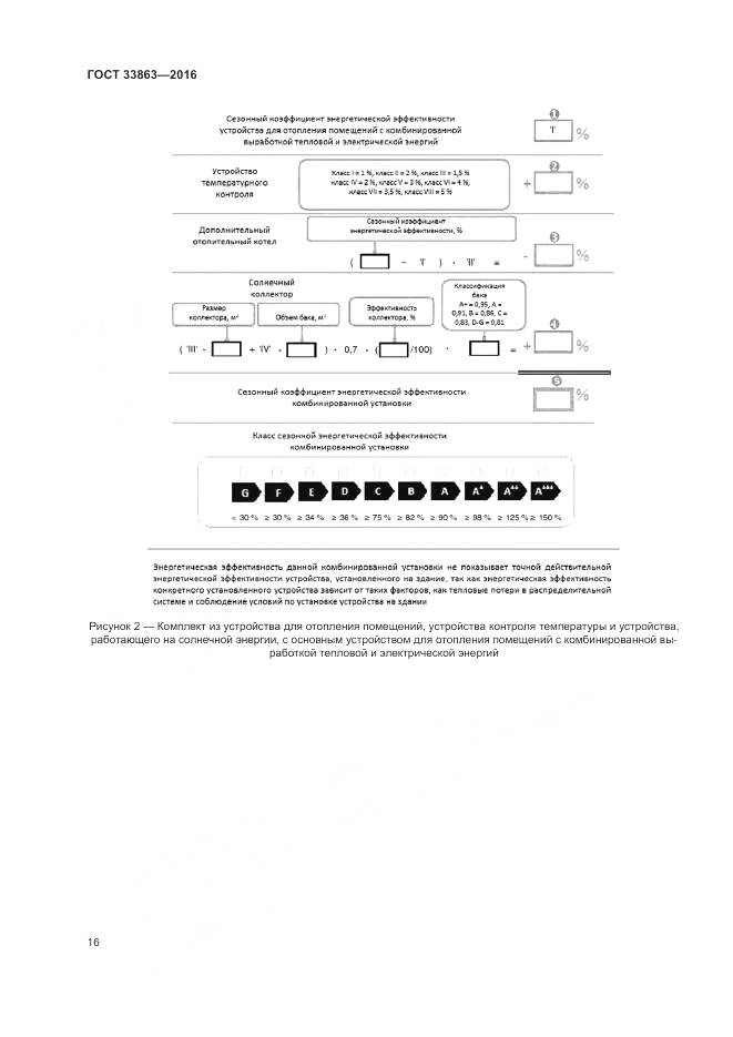 ГОСТ 33863-2016, страница 20