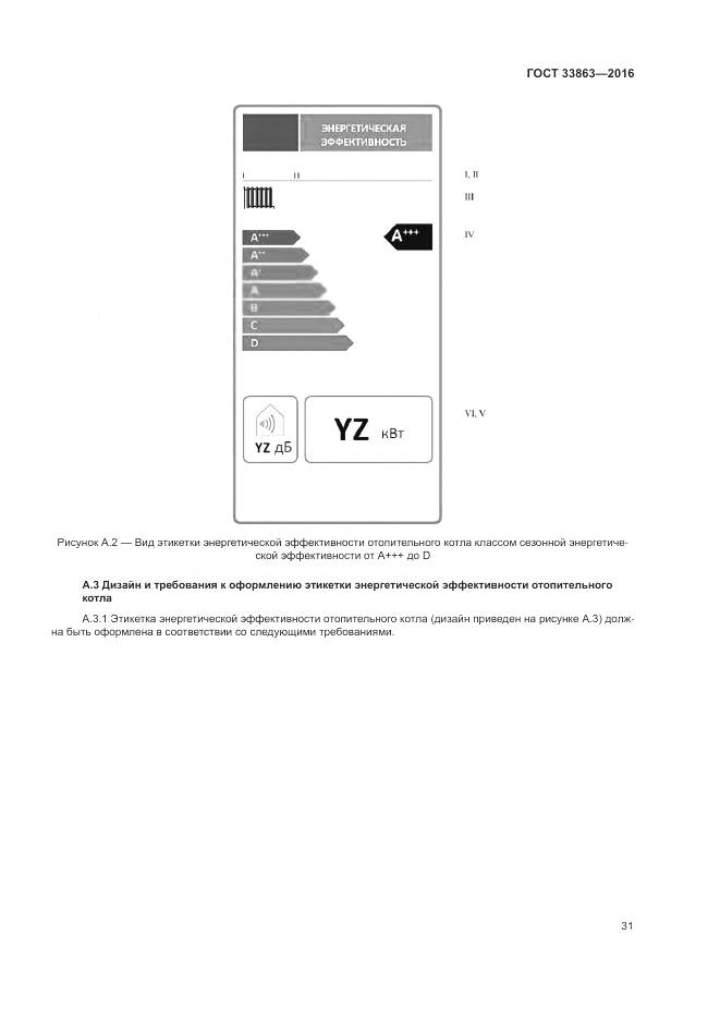 ГОСТ 33863-2016, страница 35