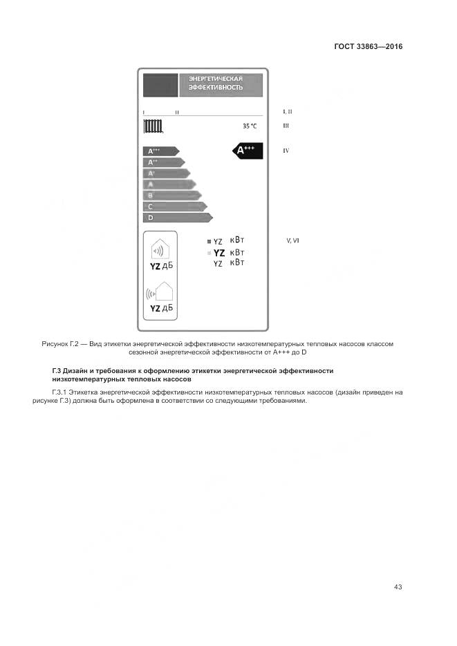 ГОСТ 33863-2016, страница 47