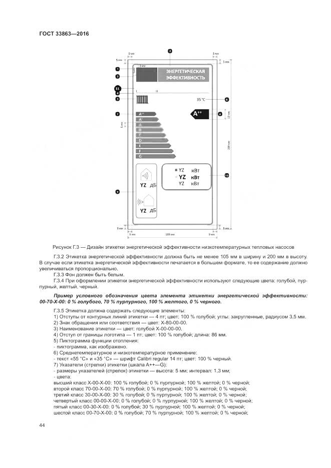 ГОСТ 33863-2016, страница 48