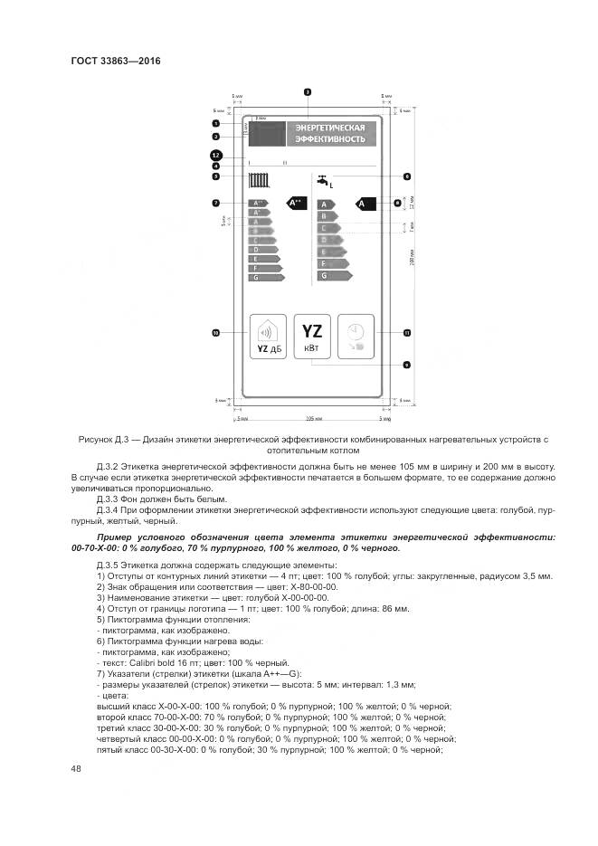 ГОСТ 33863-2016, страница 52