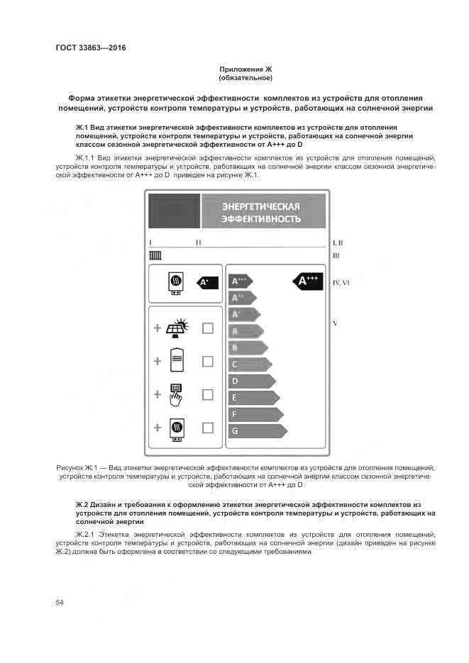 ГОСТ 33863-2016, страница 58