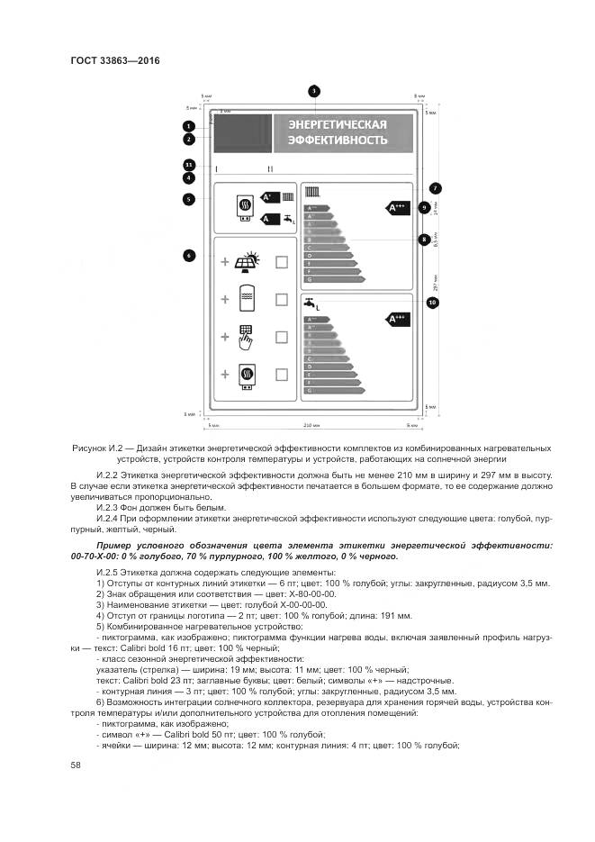 ГОСТ 33863-2016, страница 62