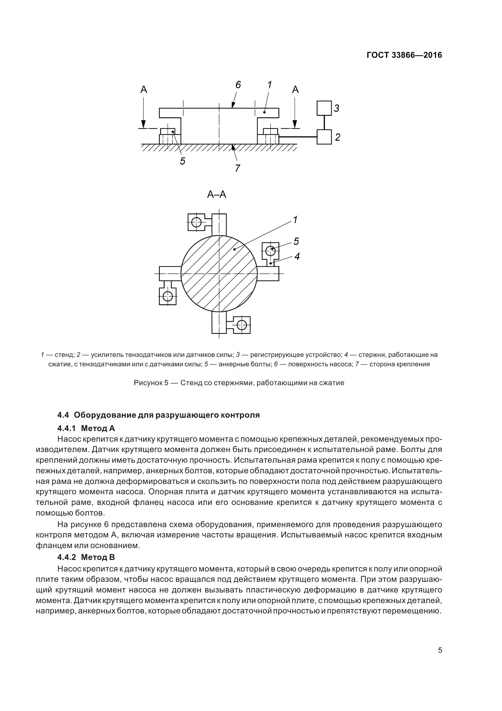 ГОСТ 33866-2016, страница 10