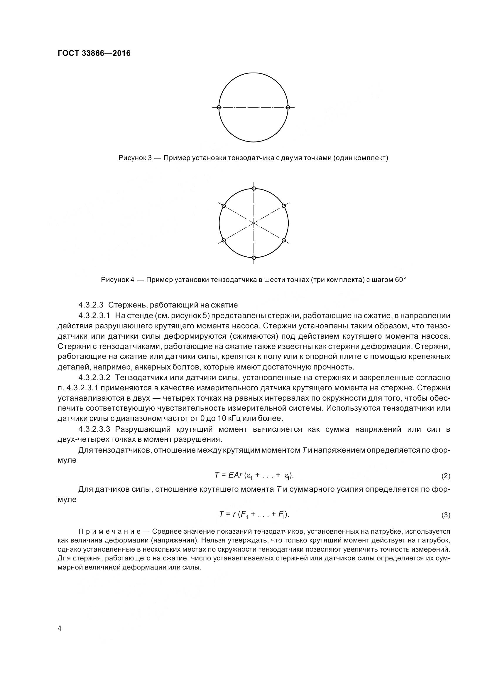 ГОСТ 33866-2016, страница 9