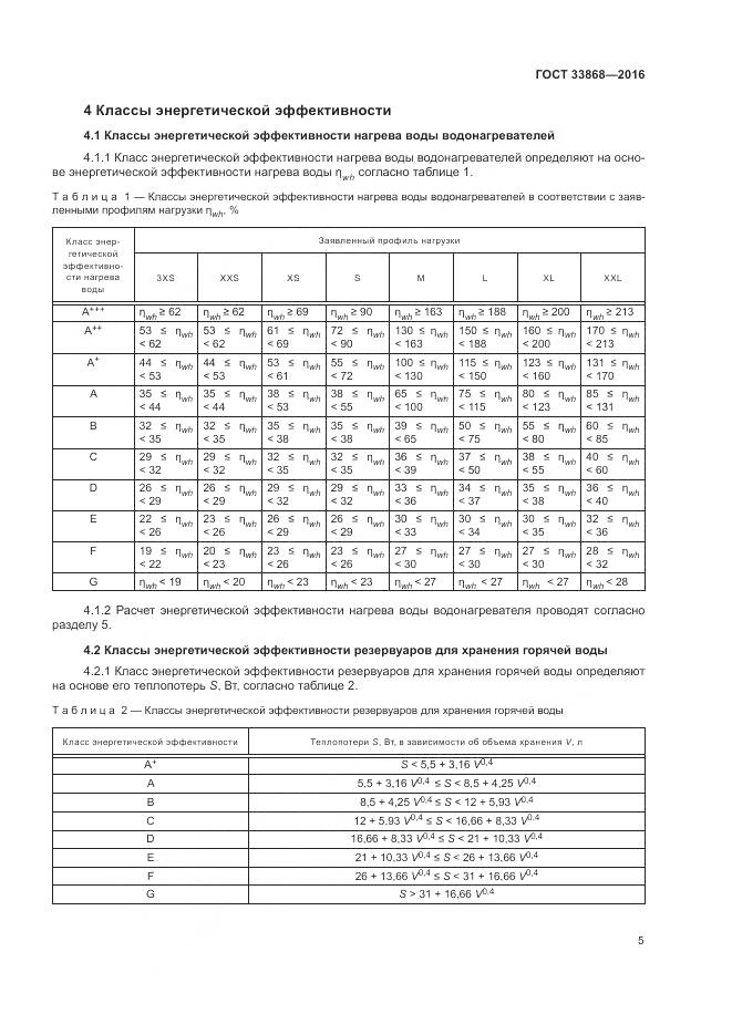 ГОСТ 33868-2016, страница 10