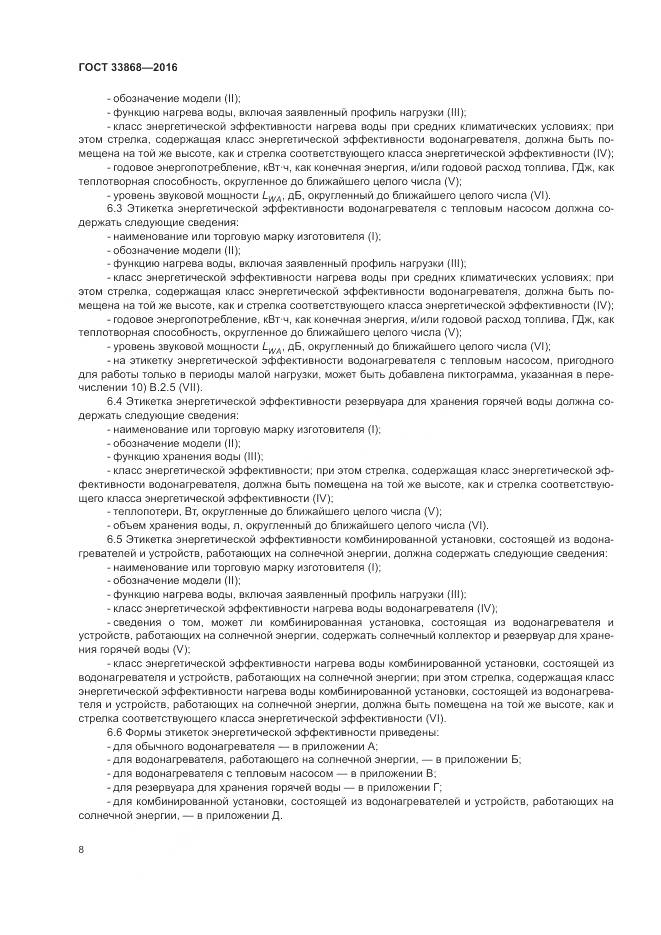 ГОСТ 33868-2016, страница 13