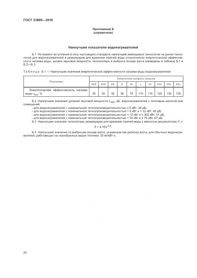 ГОСТ 33869-2016, страница 24