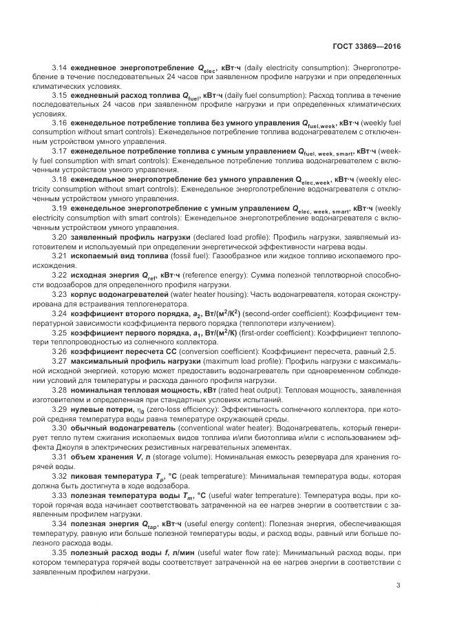 ГОСТ 33869-2016, страница 7