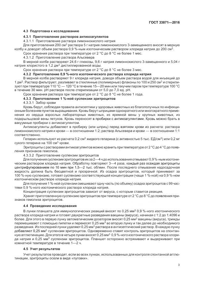 ГОСТ 33871-2016, страница 7