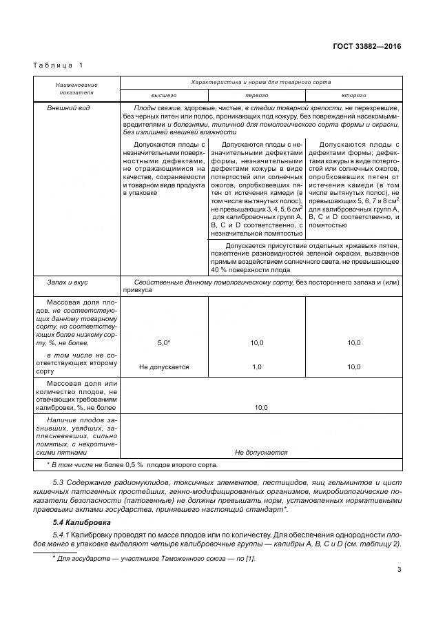 ГОСТ 33882-2016, страница 10