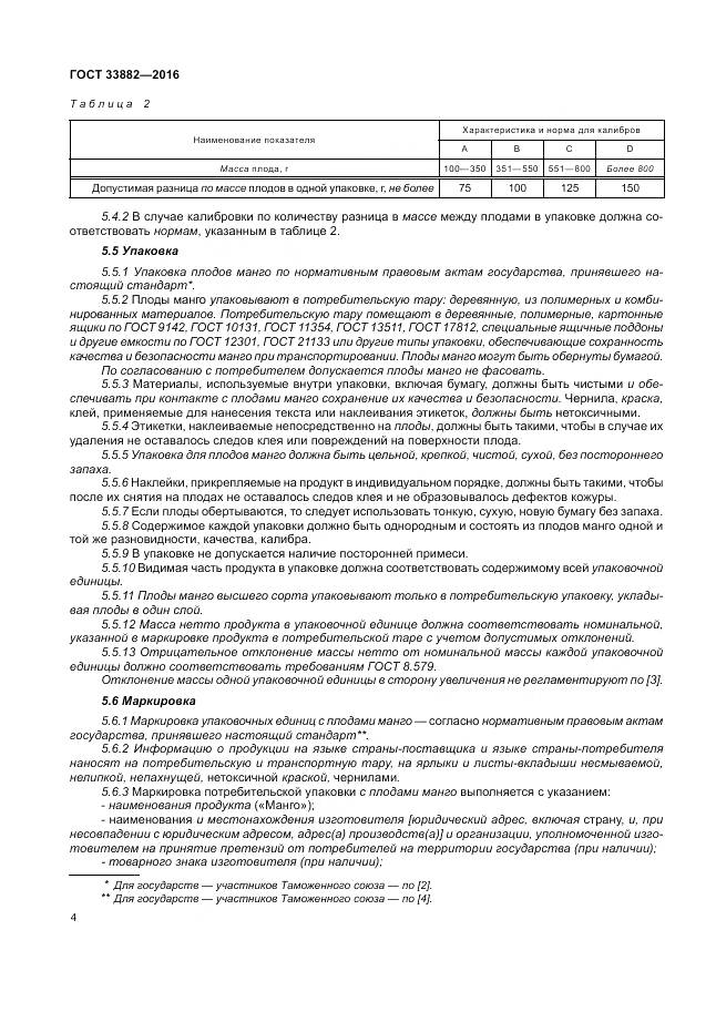 ГОСТ 33882-2016, страница 11