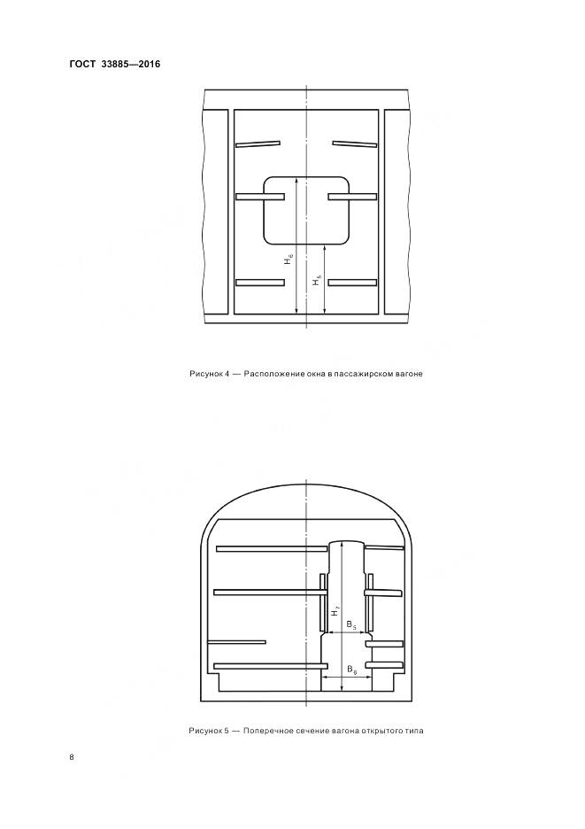 ГОСТ 33885-2016, страница 12