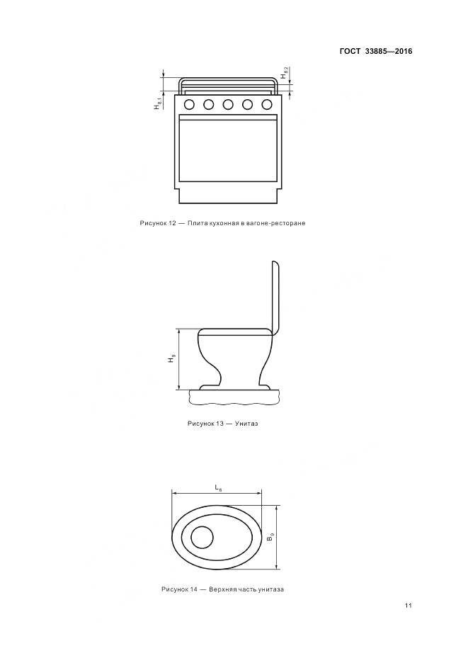 ГОСТ 33885-2016, страница 15