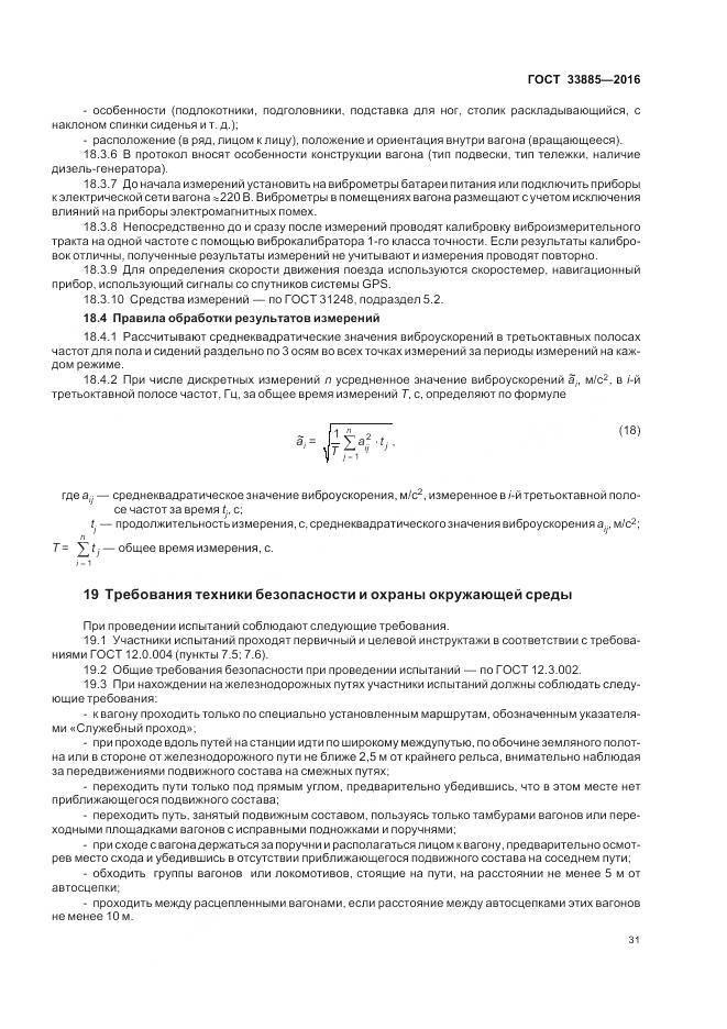 ГОСТ 33885-2016, страница 35