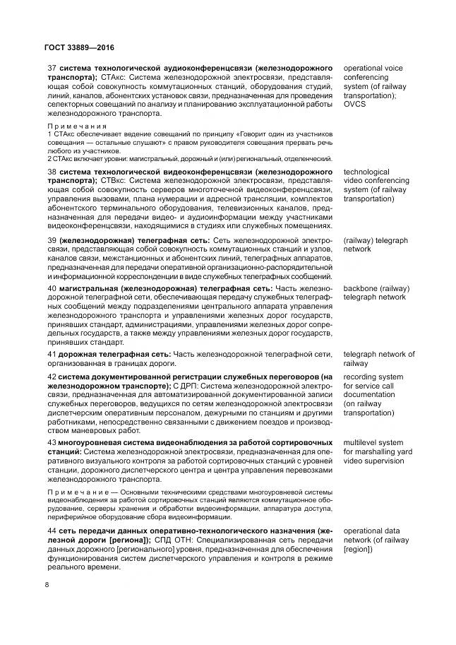 ГОСТ 33889-2016, страница 14