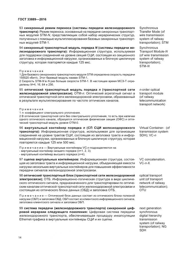 ГОСТ 33889-2016, страница 20