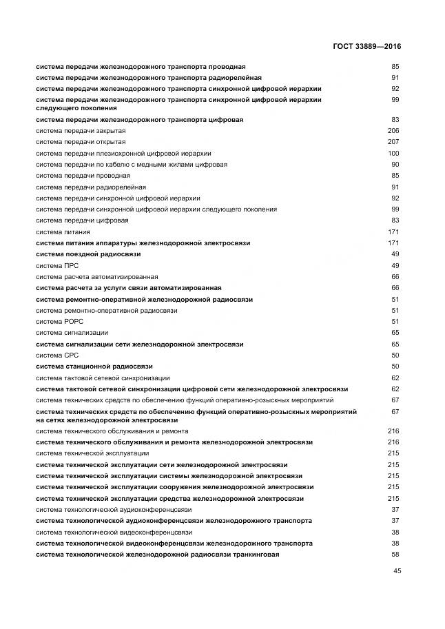 ГОСТ 33889-2016, страница 51
