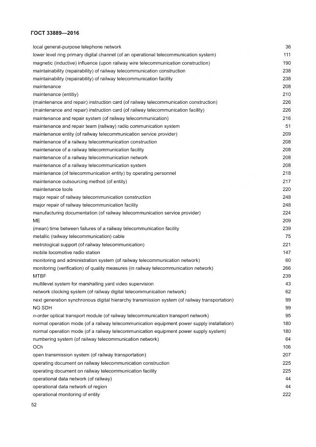 ГОСТ 33889-2016, страница 58