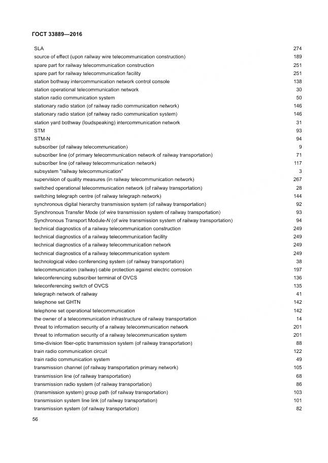 ГОСТ 33889-2016, страница 62