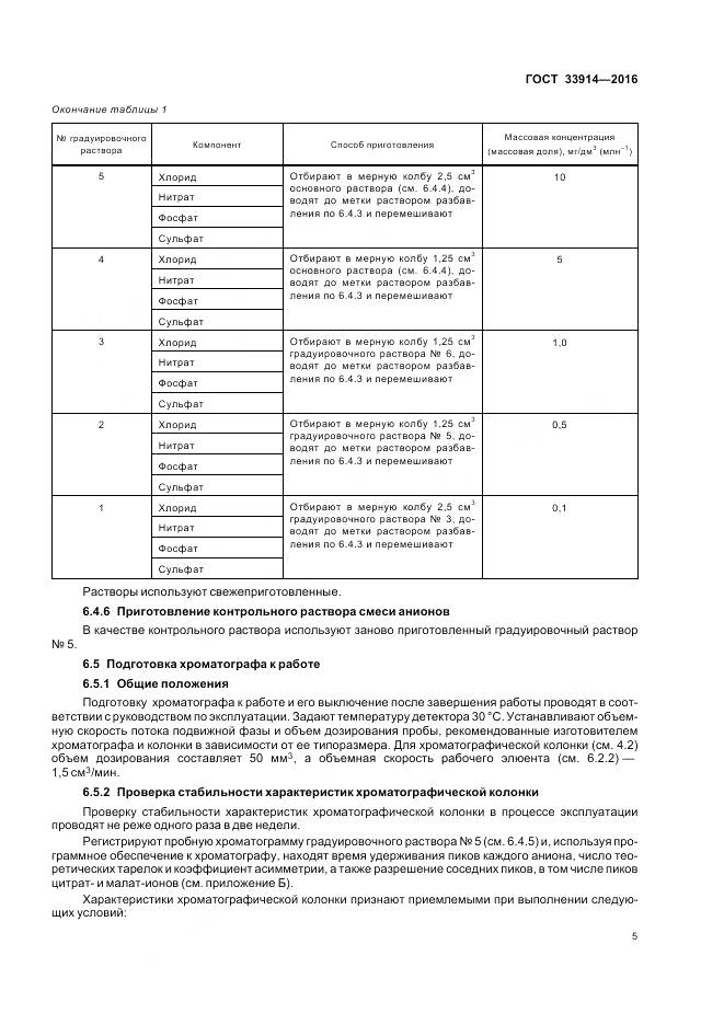 ГОСТ 33914-2016, страница 10