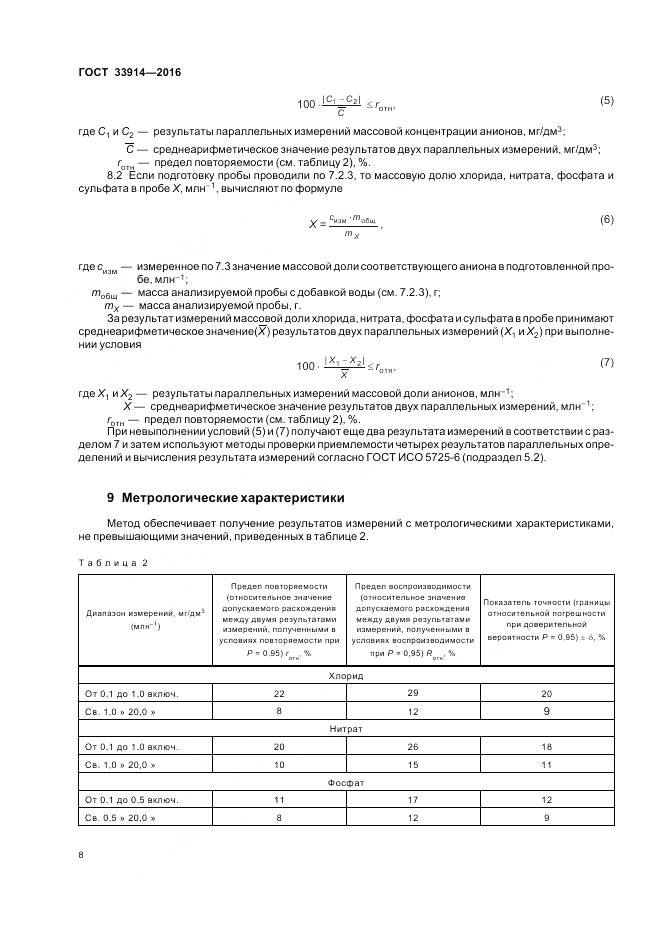 ГОСТ 33914-2016, страница 13