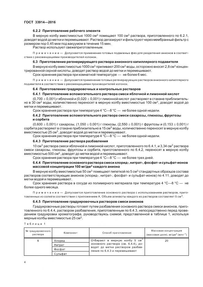 ГОСТ 33914-2016, страница 9