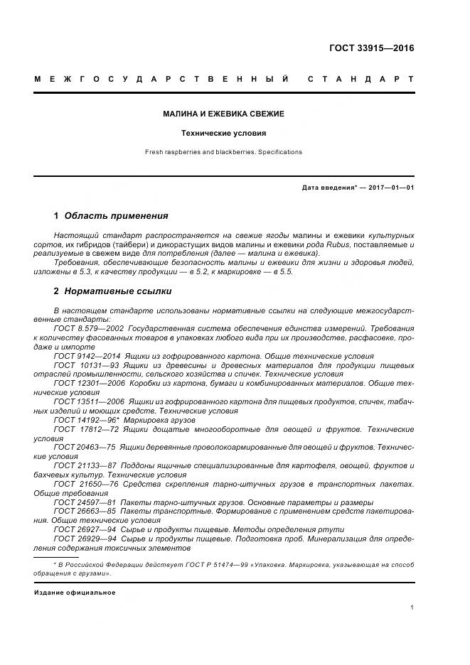 ГОСТ 33915-2016, страница 8