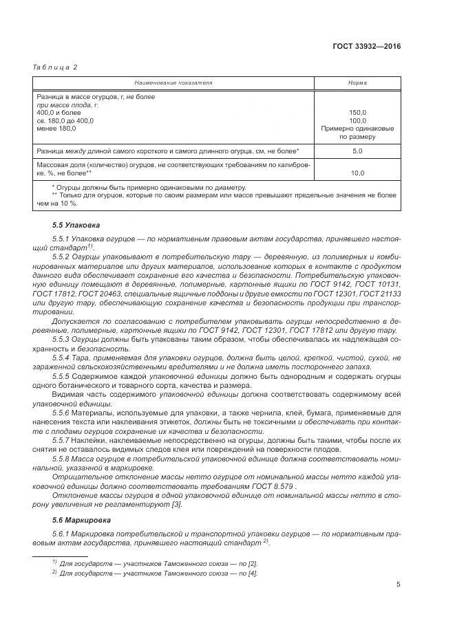 ГОСТ 33932-2016, страница 12