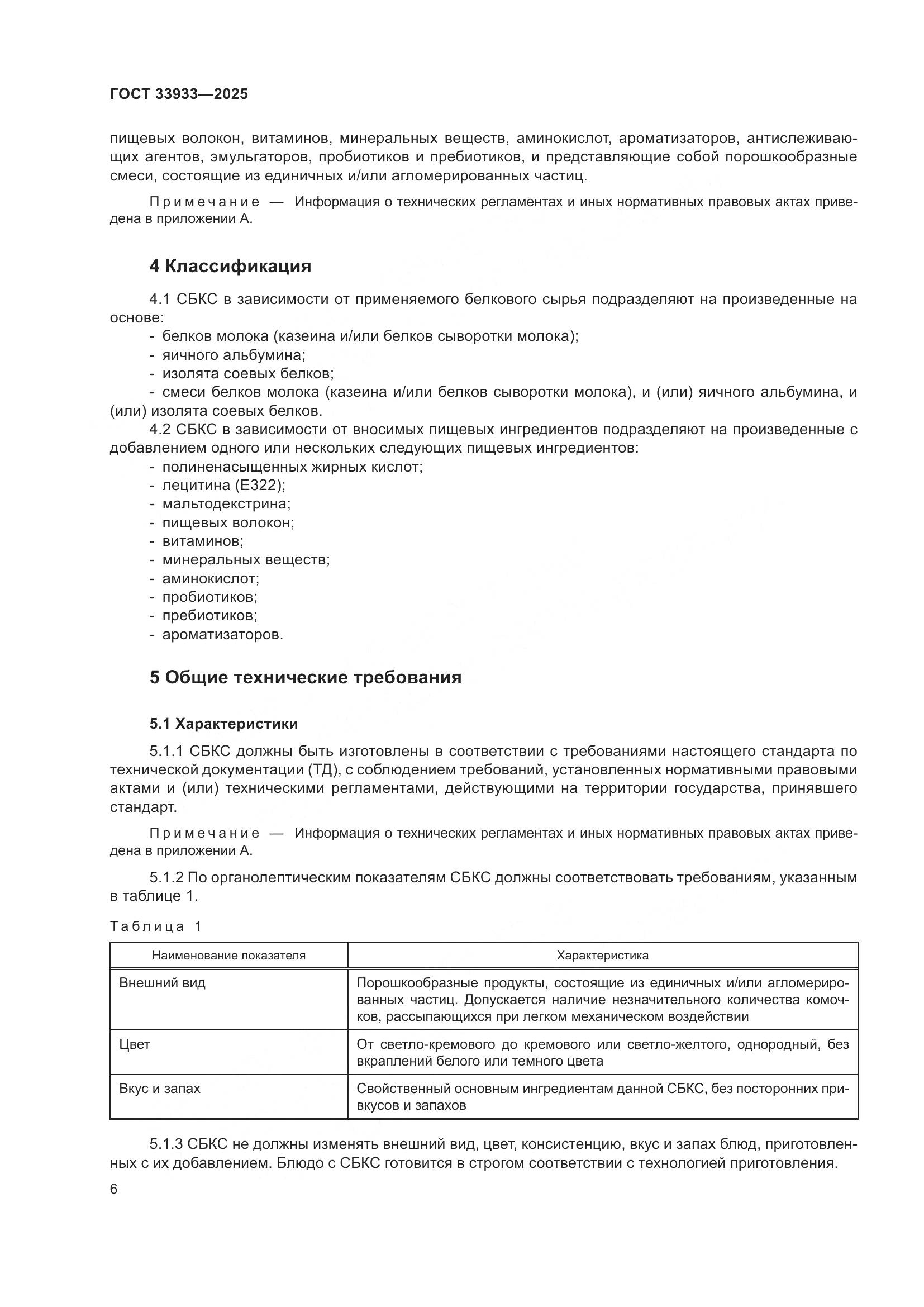 ГОСТ 33933-2025, страница 10