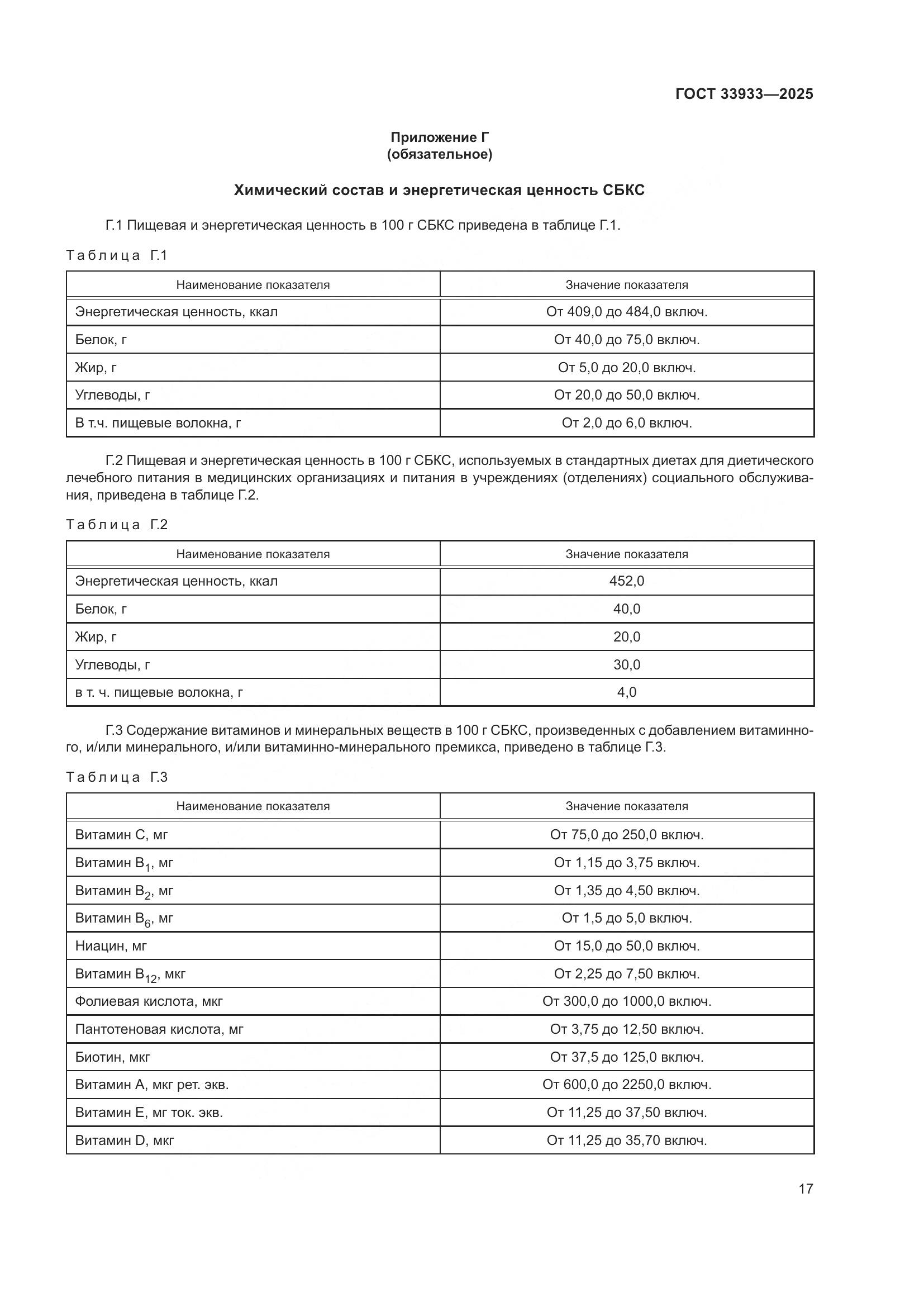 ГОСТ 33933-2025, страница 21