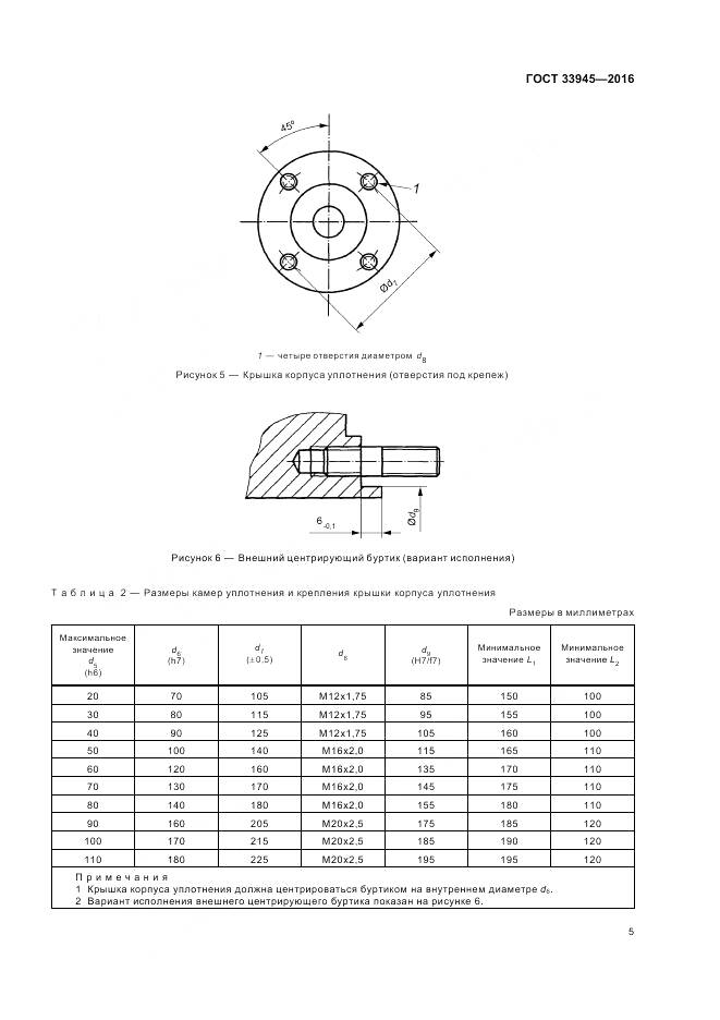 ГОСТ 33945-2016, страница 9
