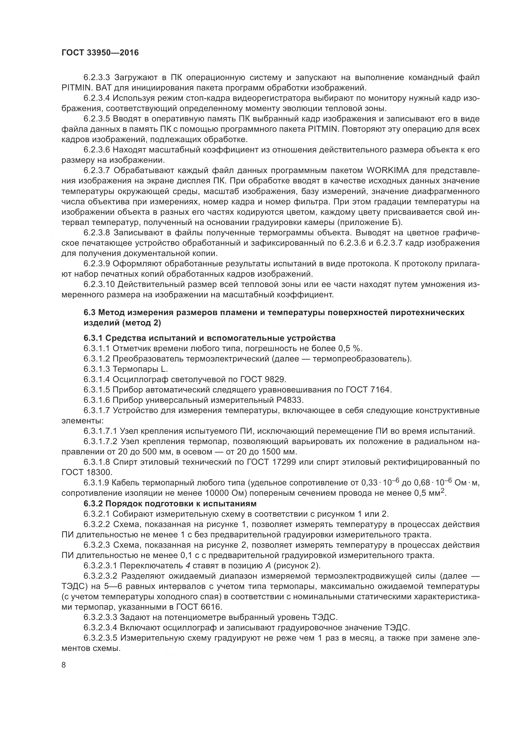 ГОСТ  33950-2016, страница 13
