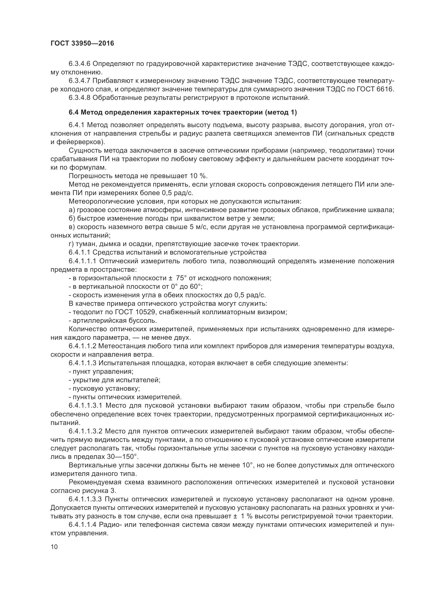 ГОСТ  33950-2016, страница 15