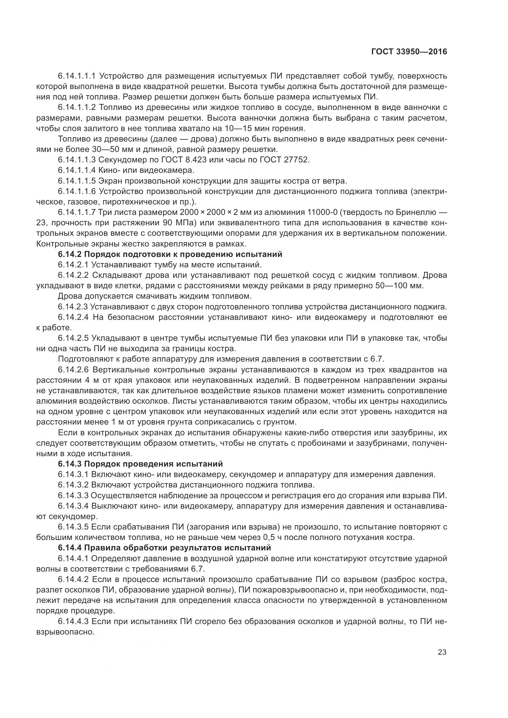 ГОСТ  33950-2016, страница 28