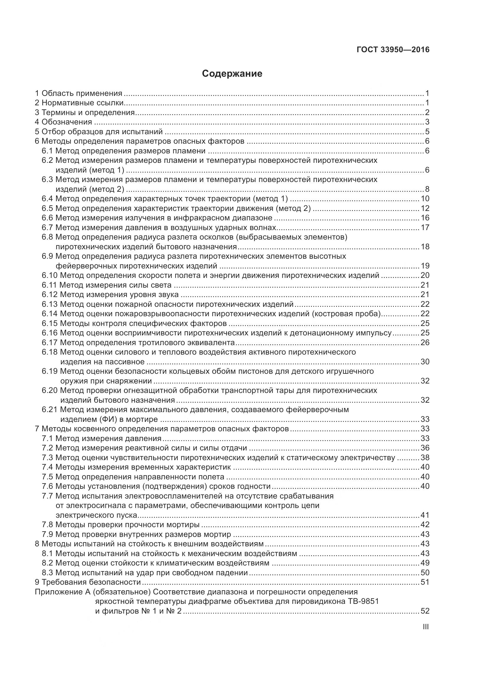 ГОСТ  33950-2016, страница 3