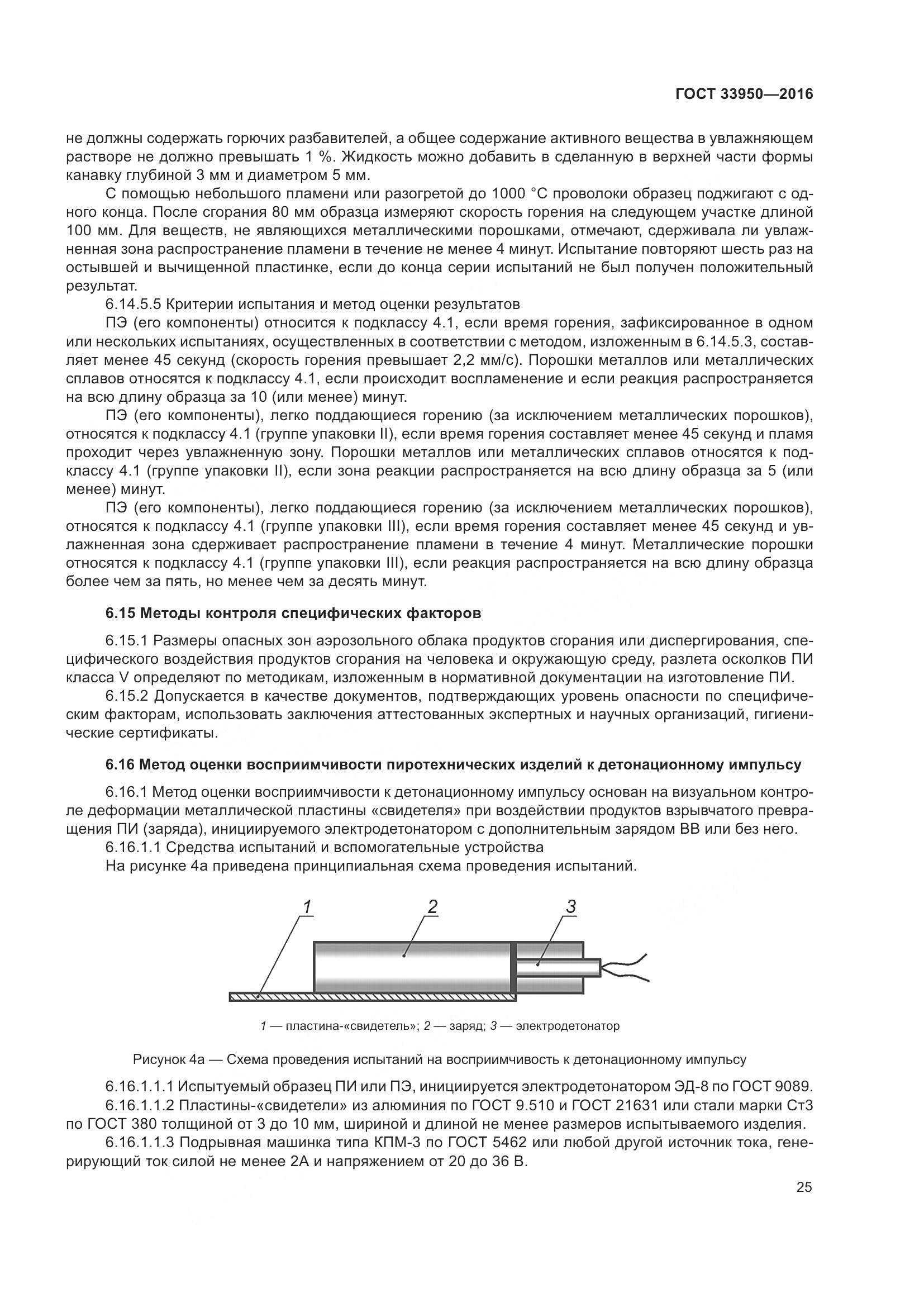 ГОСТ  33950-2016, страница 30