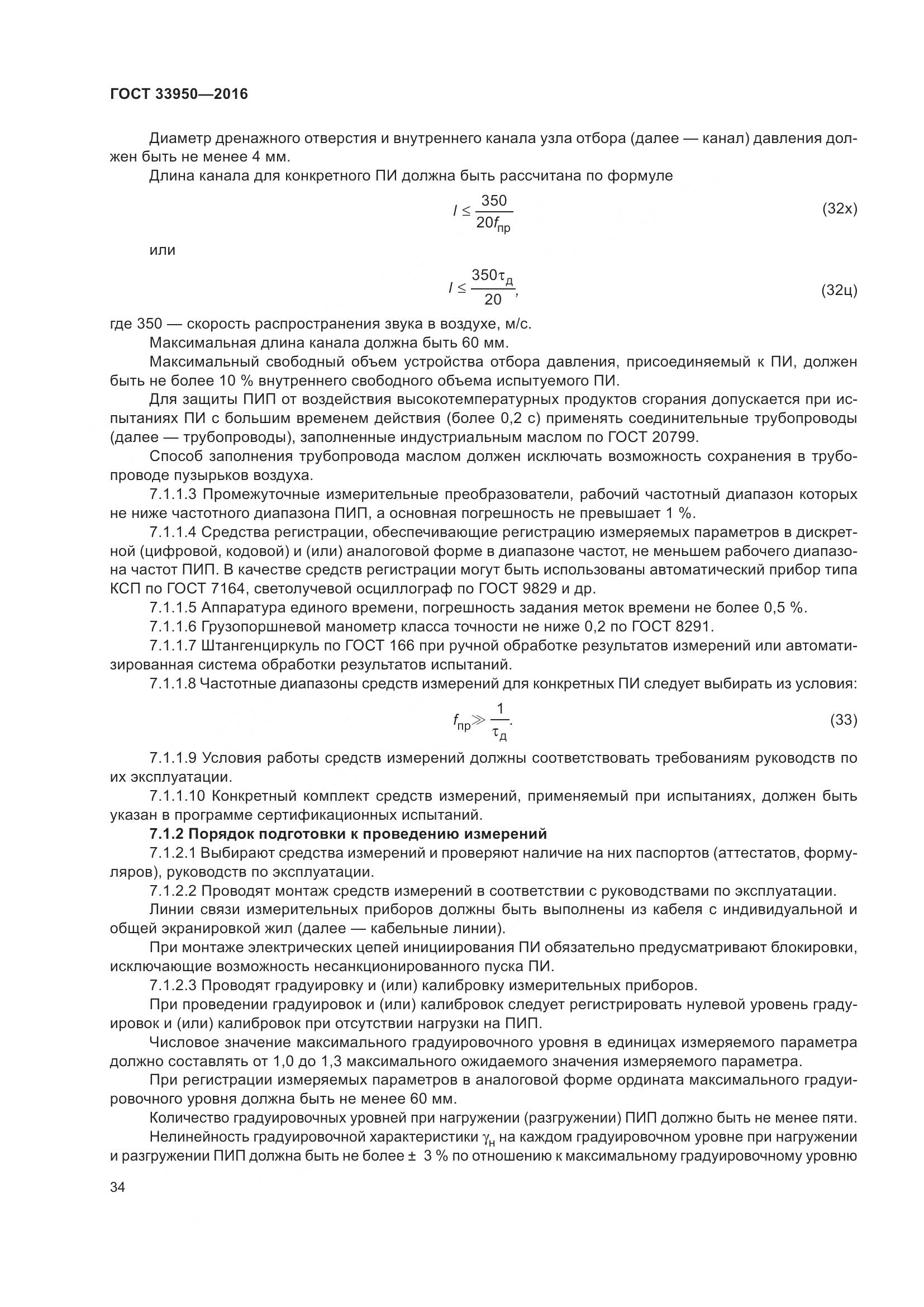 ГОСТ  33950-2016, страница 39
